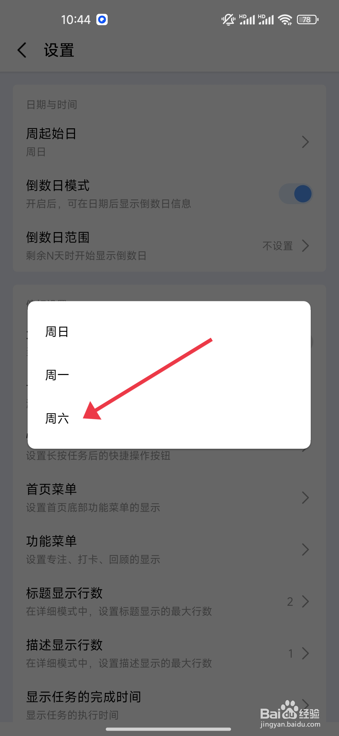一木清单设置周六为周起始日的方法