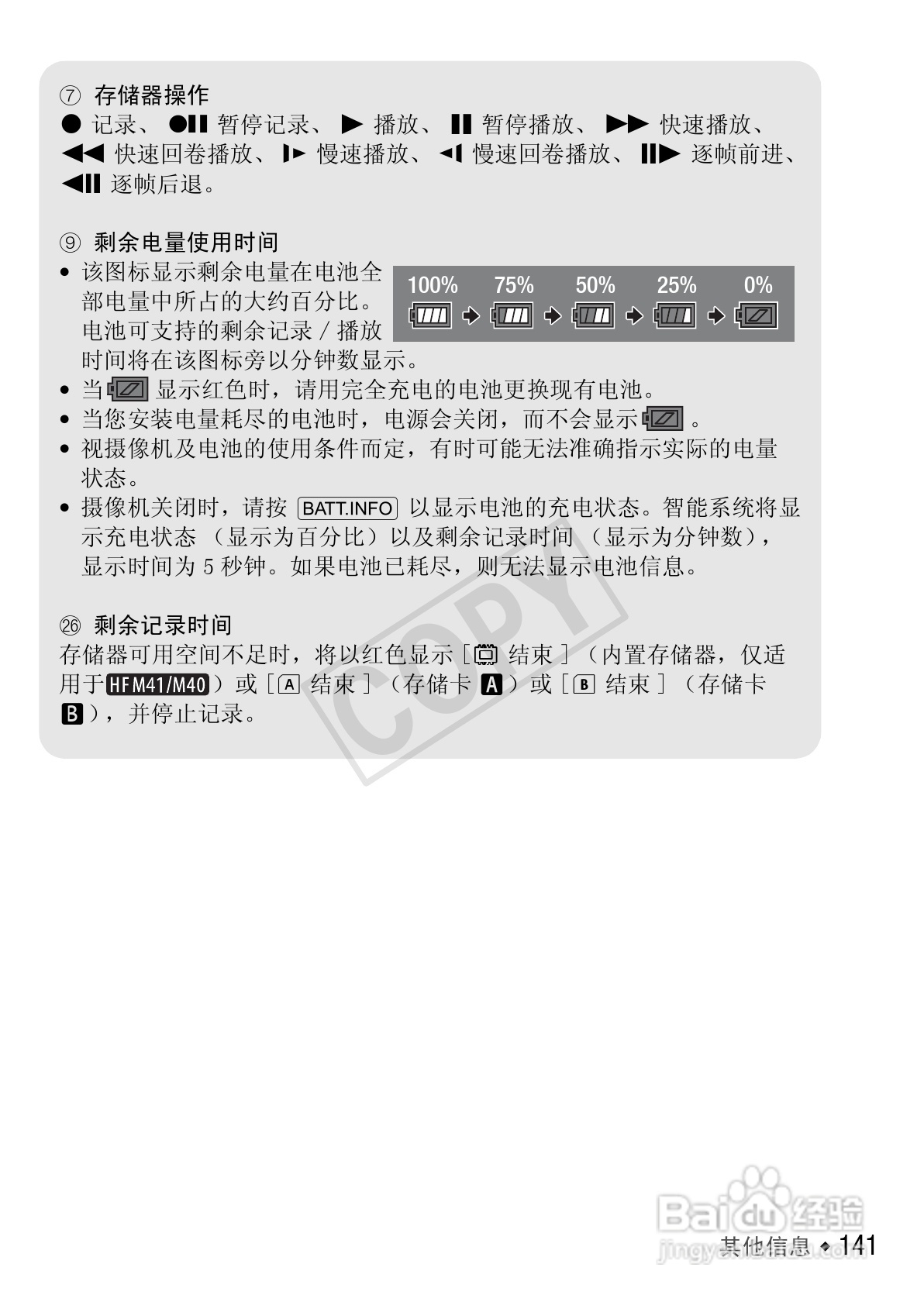 佳能LEGRIA HF M41数码摄像机使用说明书:[15]