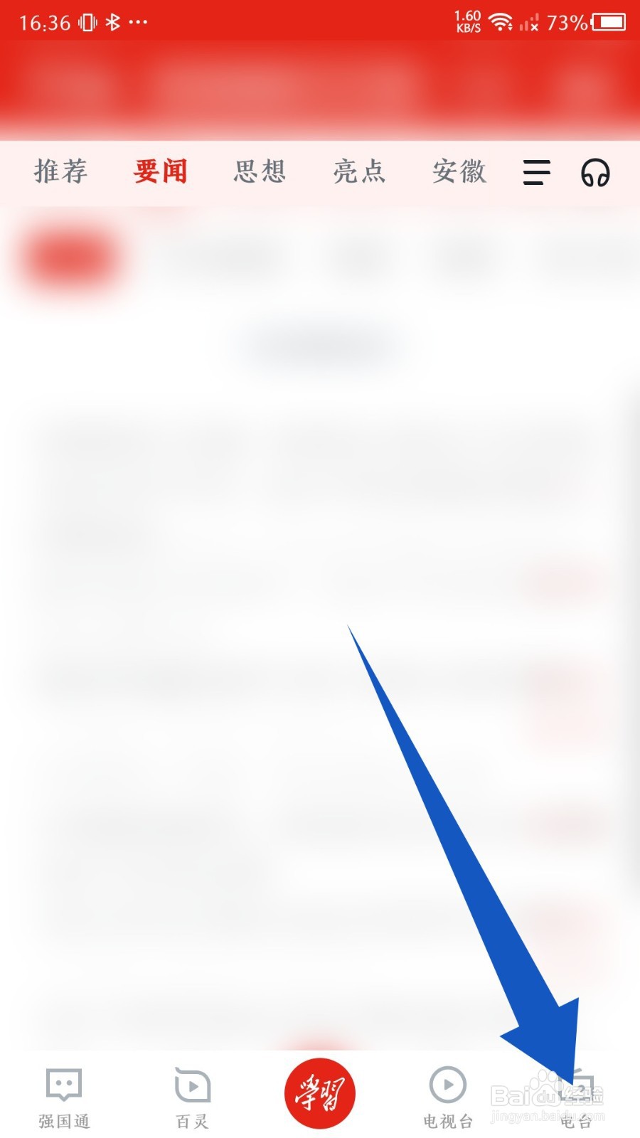学习强国app怎么听广播