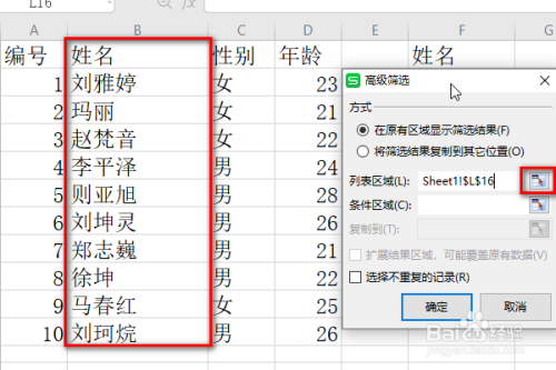 WPS表格批量查找多人数据的方法