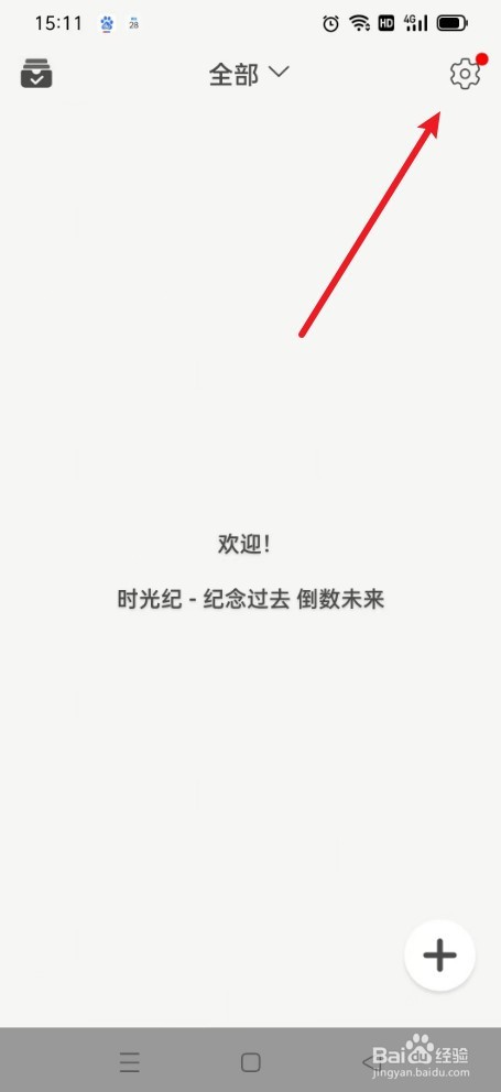 时光纪如何打开复制图片