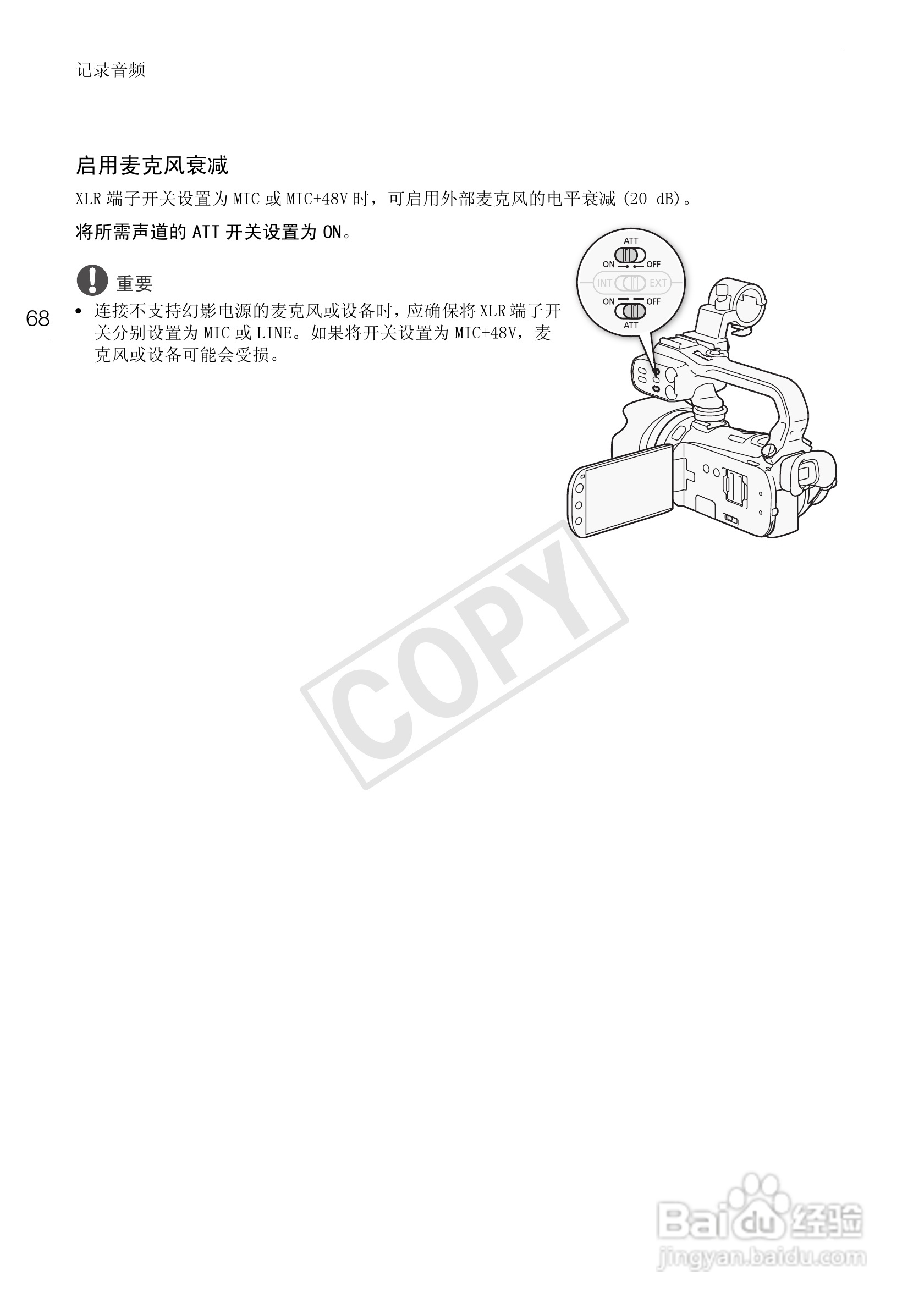 佳能XA10数码摄像机使用说明书:[7]