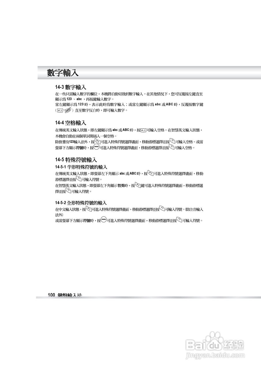 OKWAP OK810手机说明书:[11]