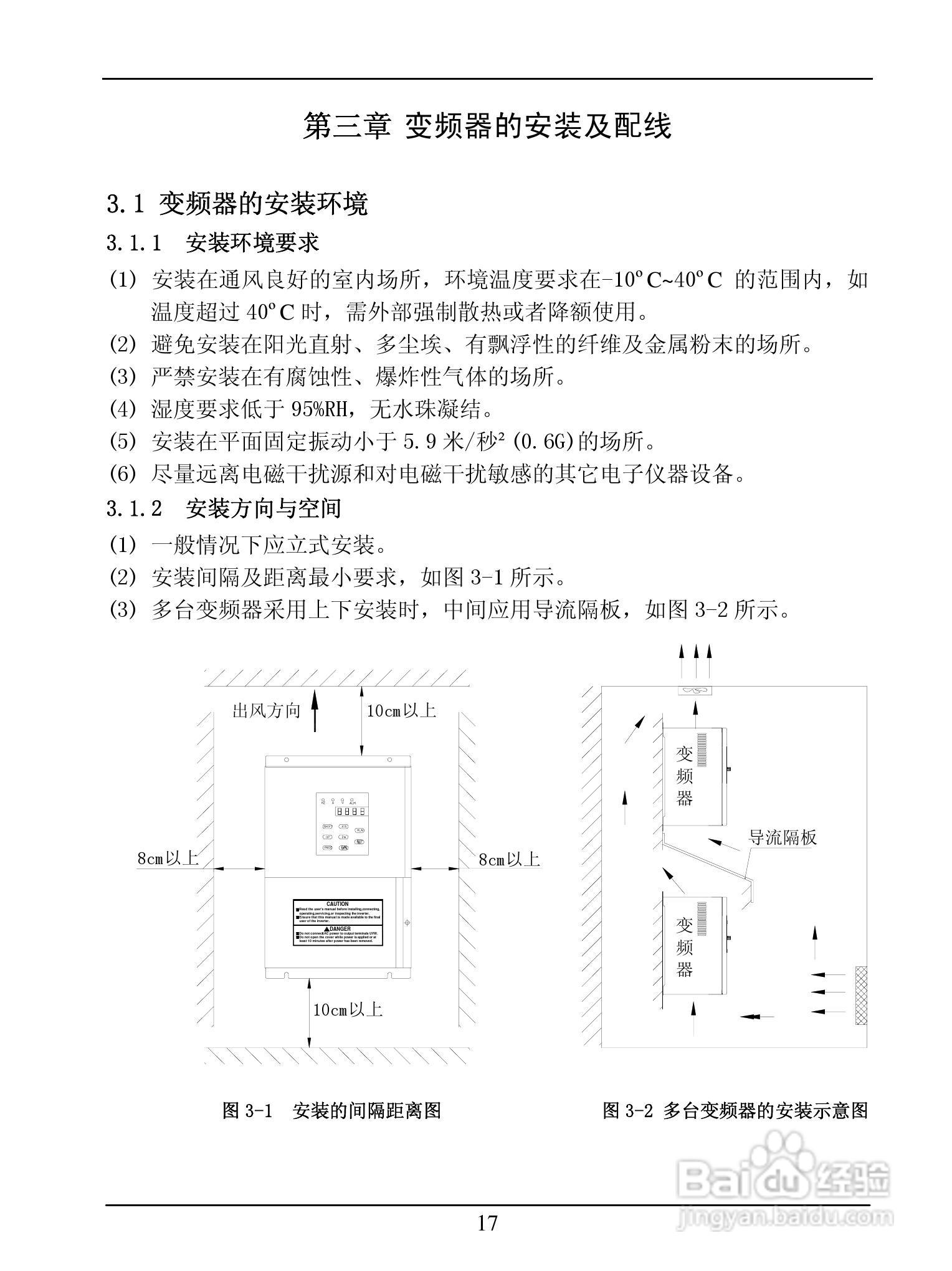 GL-BP3000系列变频调速器说明书:[3]