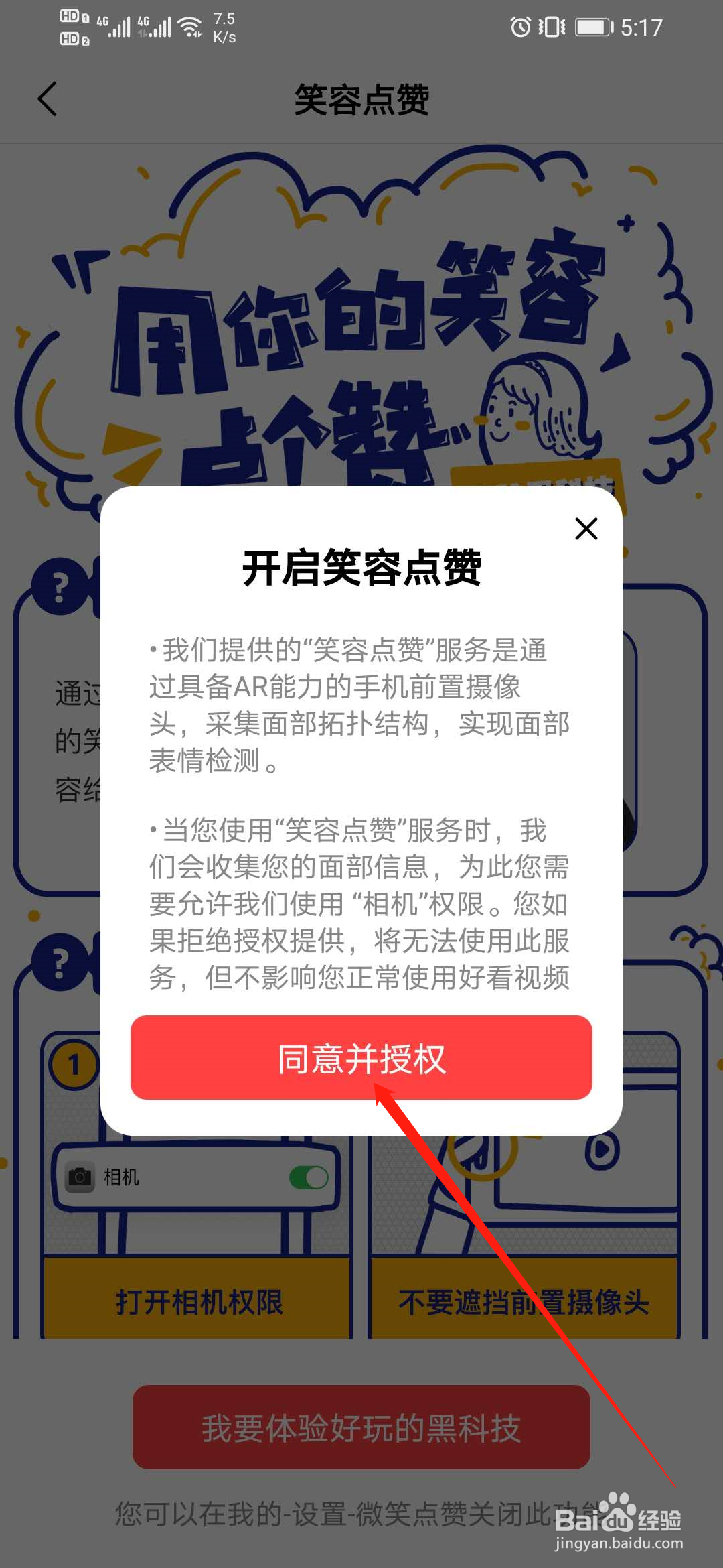 好看视频怎么开启笑容点赞识别功能