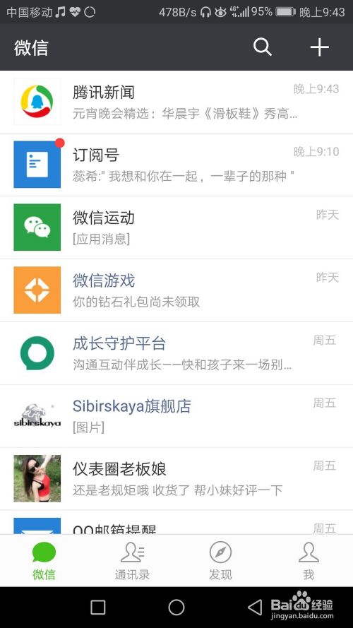 微信电竞关注主播的方法