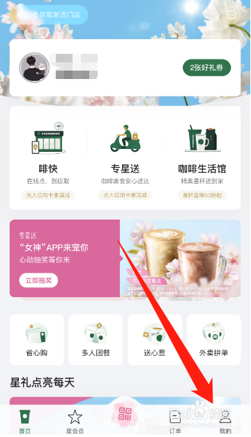 星巴克怎么绑定高德