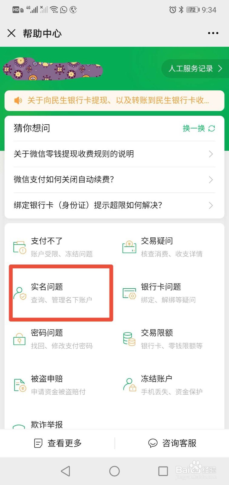 如何查询自己的身份证绑定了几个微信账号
