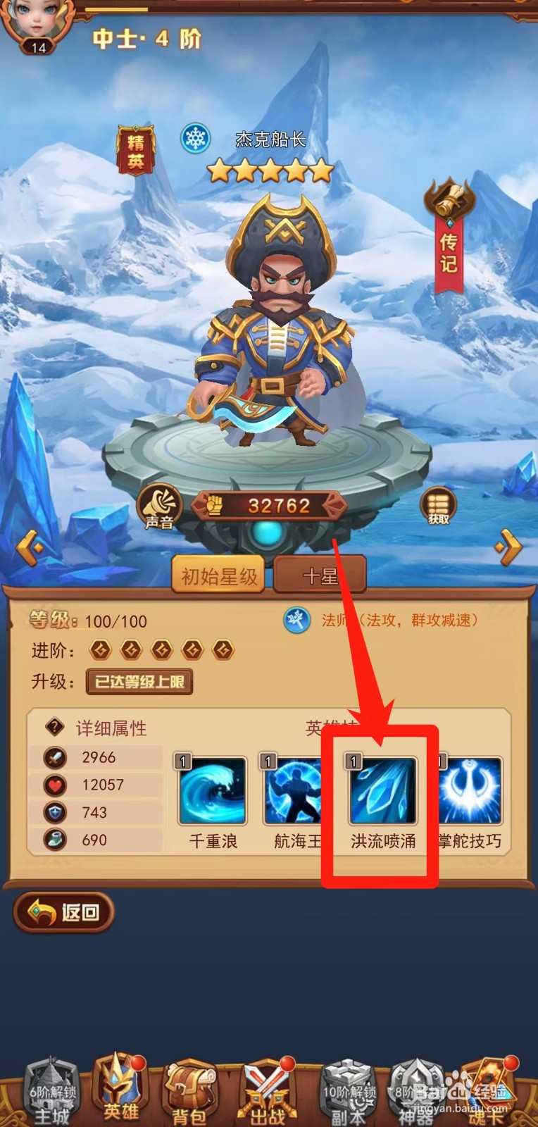 魔界军团怎样查看杰克船长的洪流喷涌