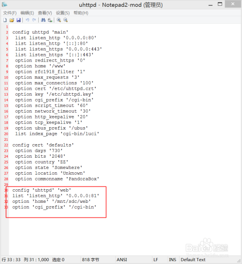 OpenWrt做简单http web服务器方法