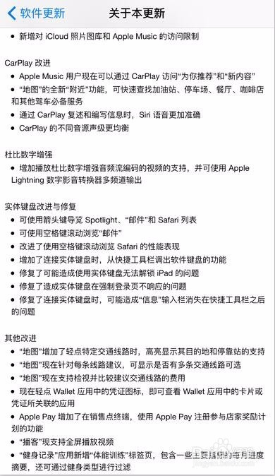 iOS 9.3到底更新了什么？iPhone 6s要不要升级？