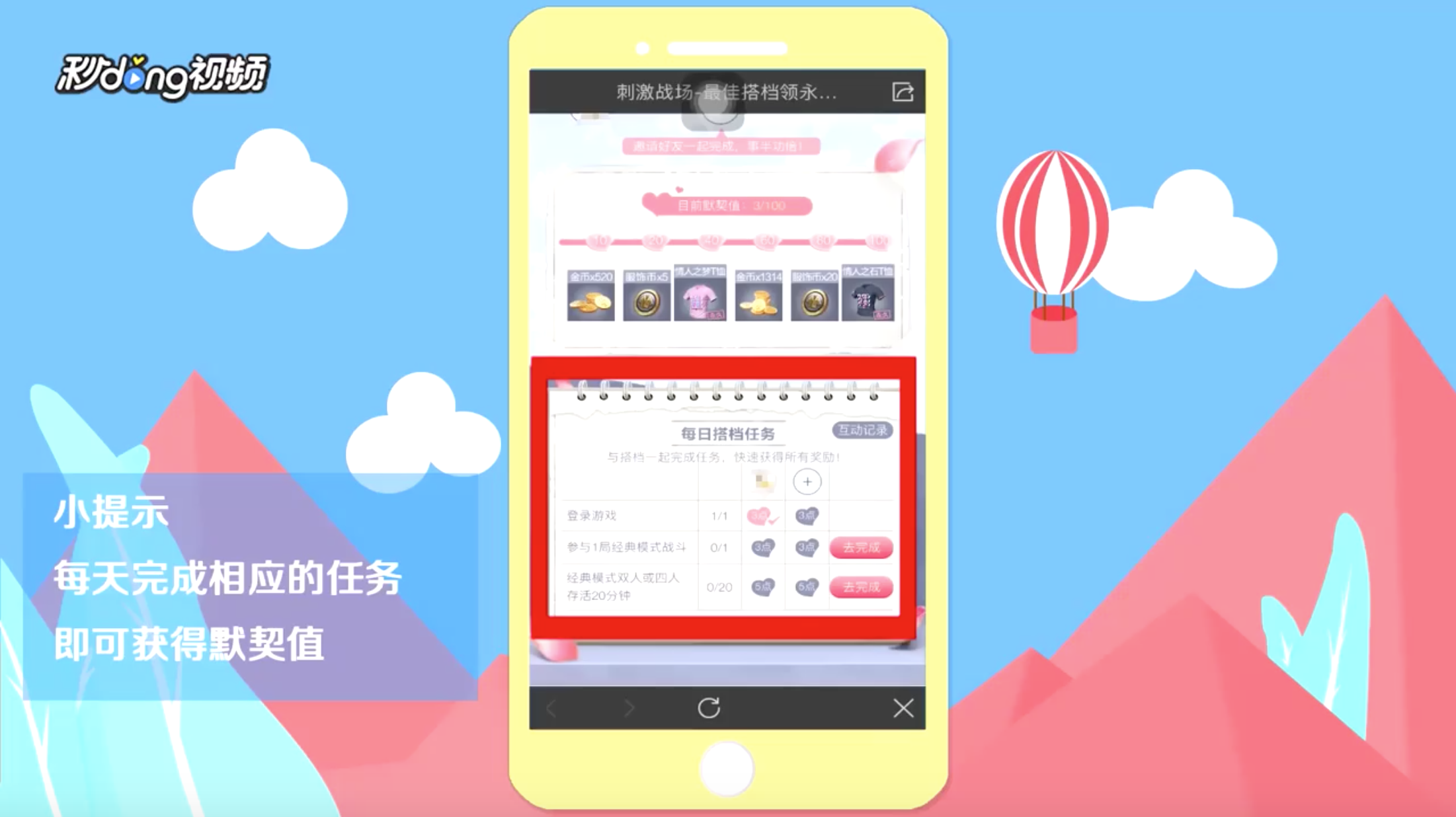 刺激战场情人节活动攻略
