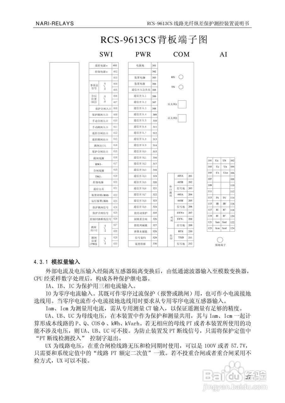 南瑞继保RCS-9681CS变压器后备保护测控装置说明书:[7]
