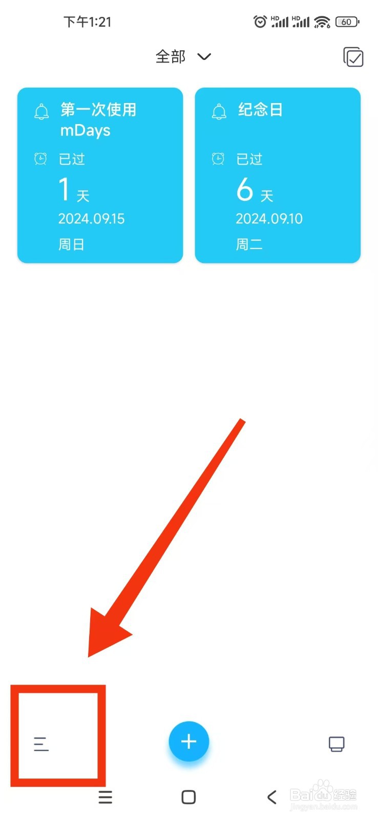 纪念日mDays如何同步备份