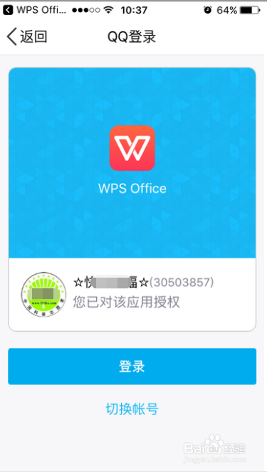 如何用手机WPS实现将电脑上的文档发送给其他人