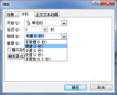 PPT中在播放动画后如何隐藏对象