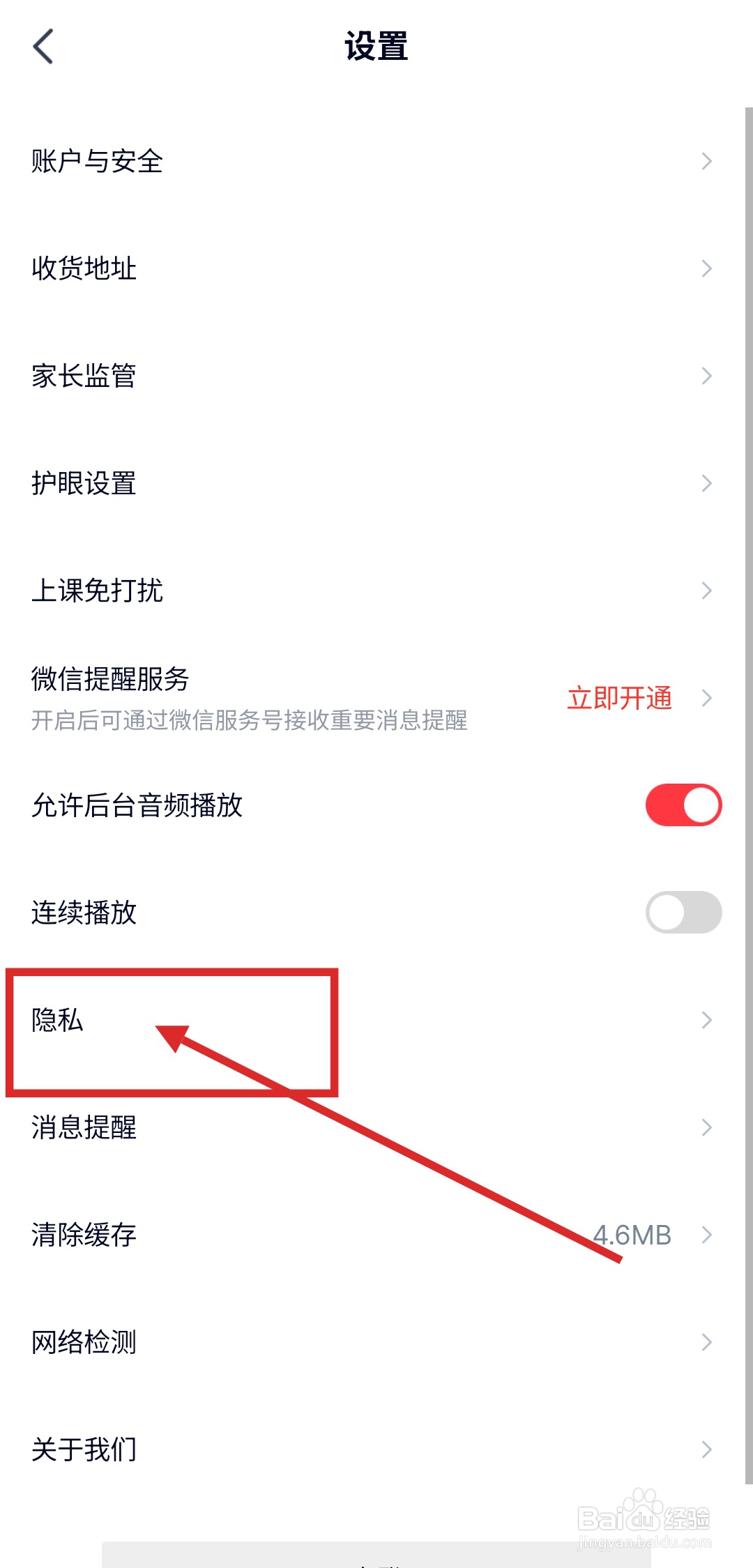 如何关闭高途APP的个性化推荐功能