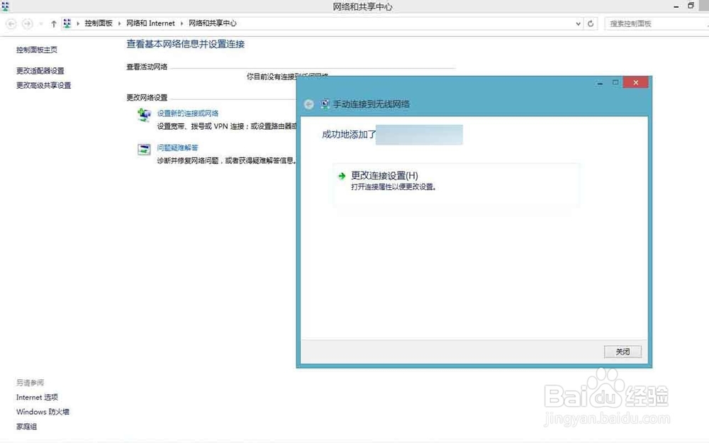 怎么手动添加网络