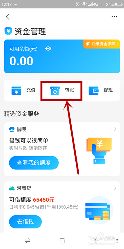 支付宝商家如何取消设置的“发钱提醒”