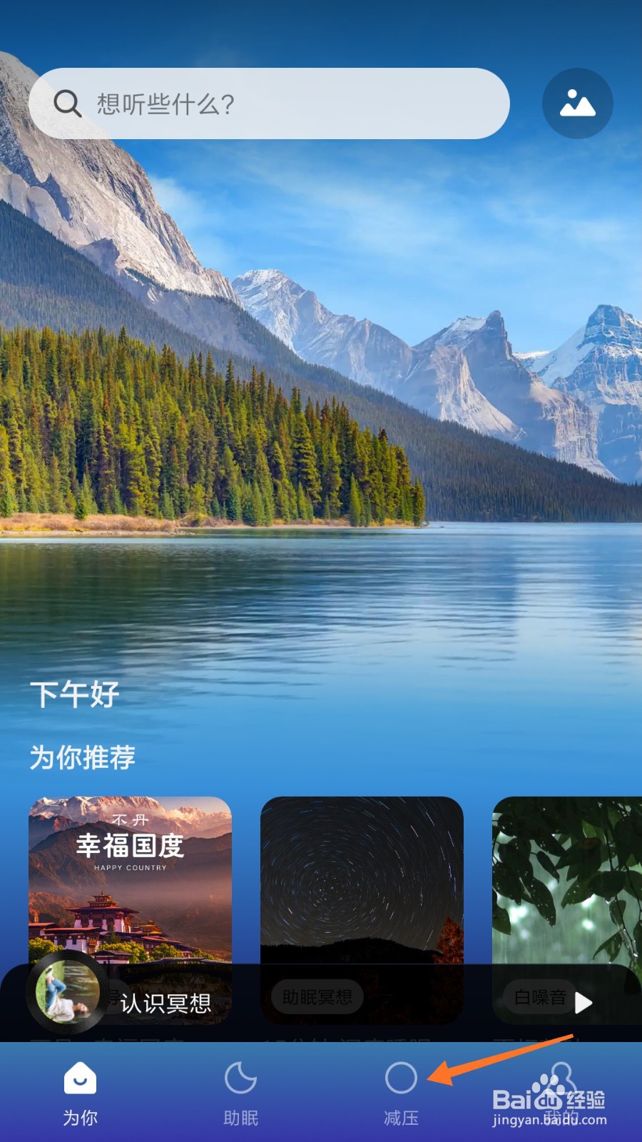 Ease助眠中怎么播放不评判的心
