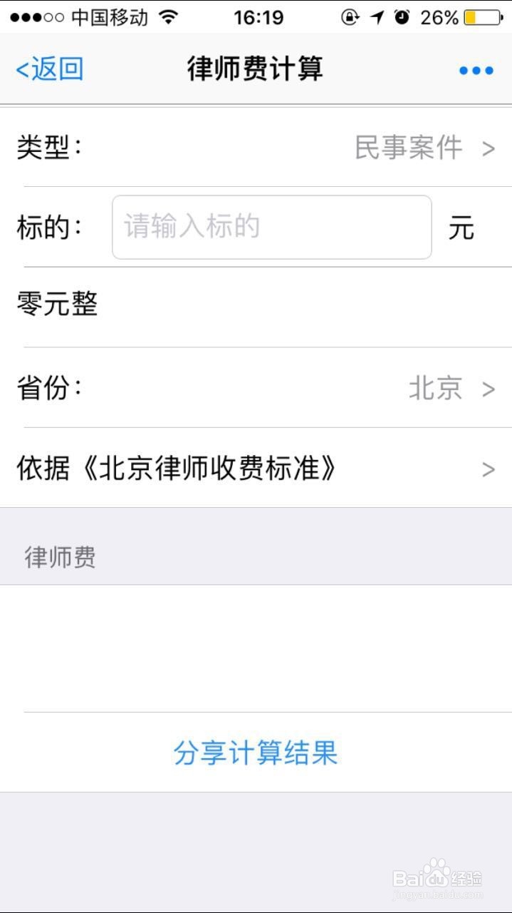 律师费计算 快速计算全国各地律师费