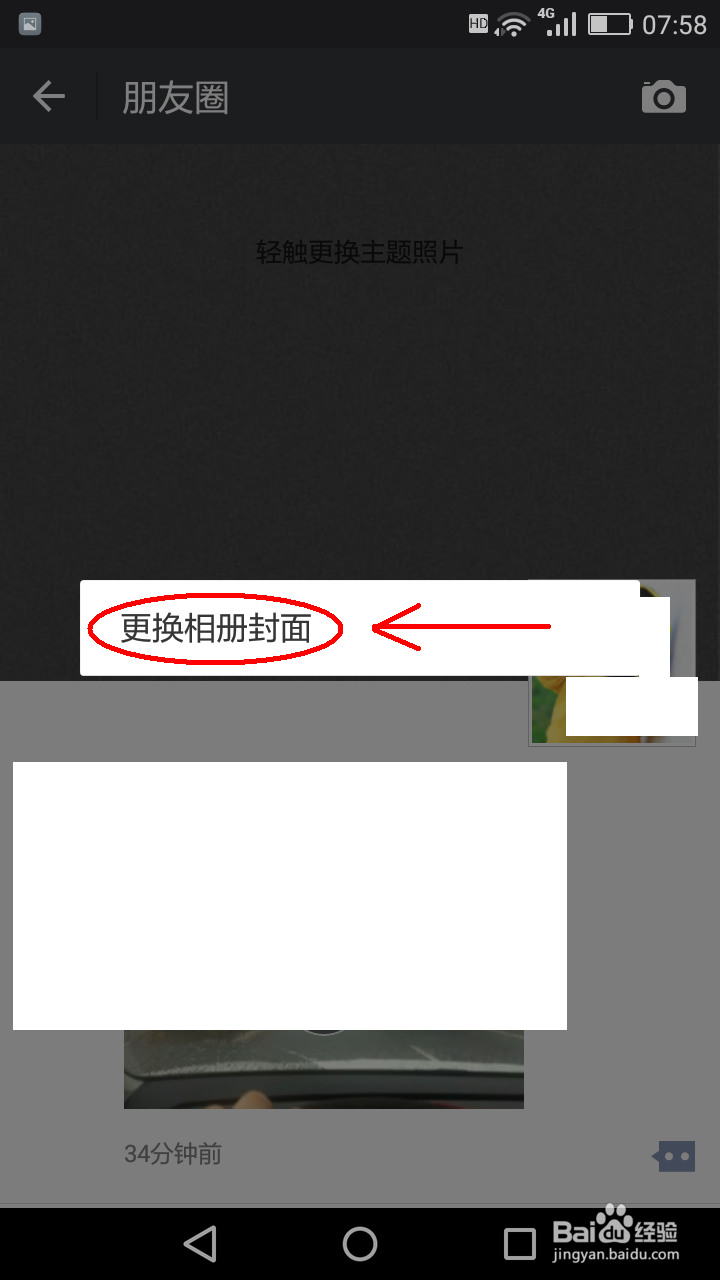微信中如何更换相册封面?