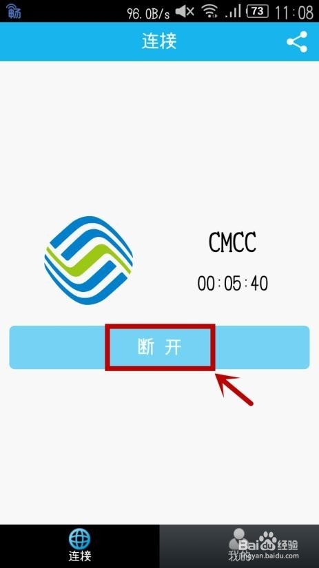 教你如何快速连接CMCC热点,免费上网不掉线