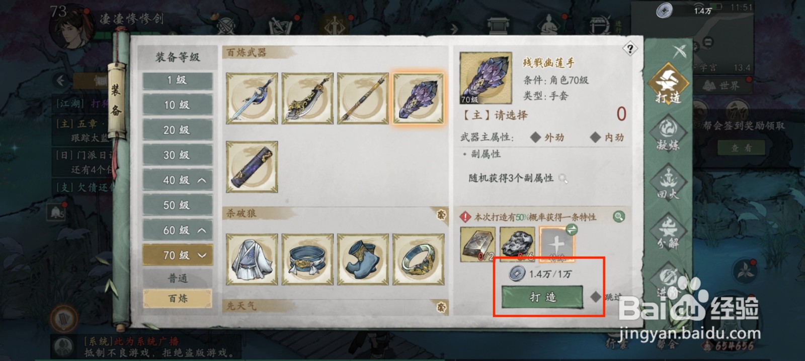 墨剑江湖残戮幽莲手怎么获得