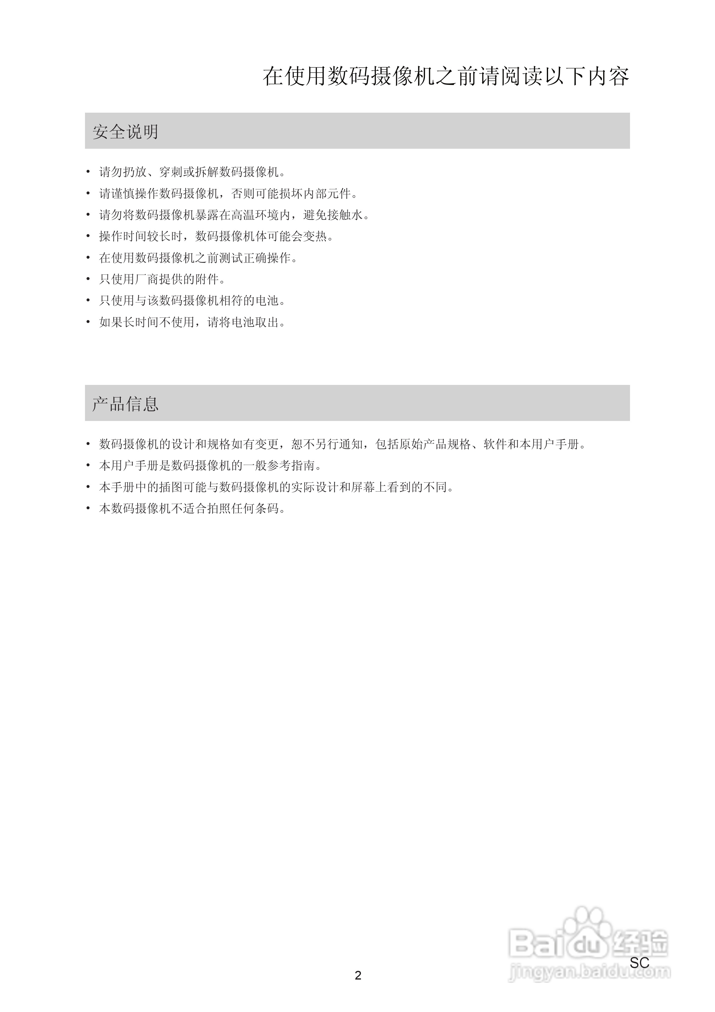 海尔DV-V86数码摄像机说明书:[1]