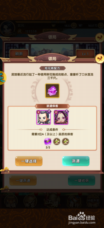 全民武馆镖局怎么玩