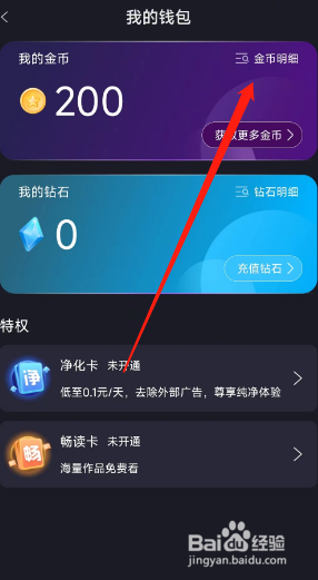 全免漫画app怎么查看金币来源明细