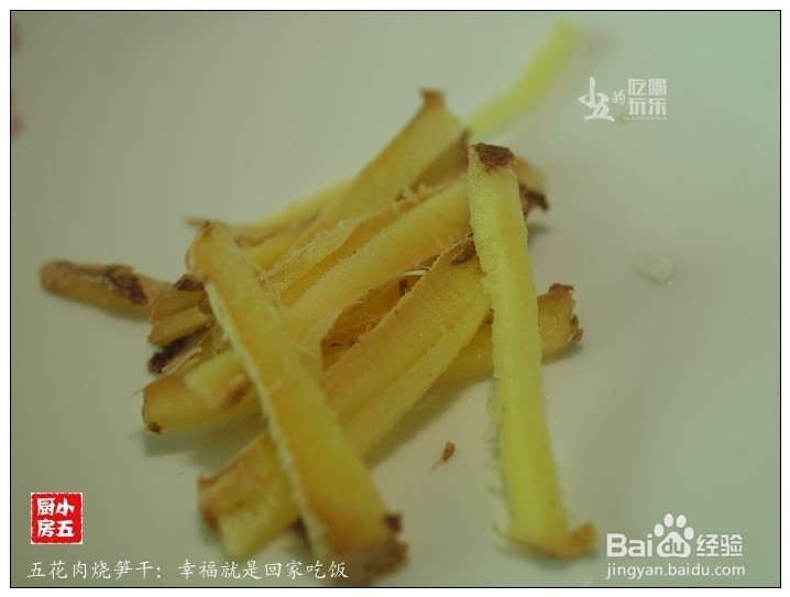 五花肉烧笋干：幸福就是回家吃饭