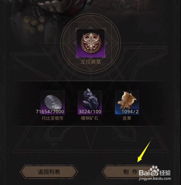 地下城堡3龙纹徽章怎么获得