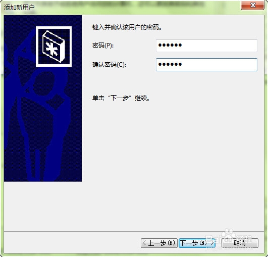 win7开机密码的设置方法