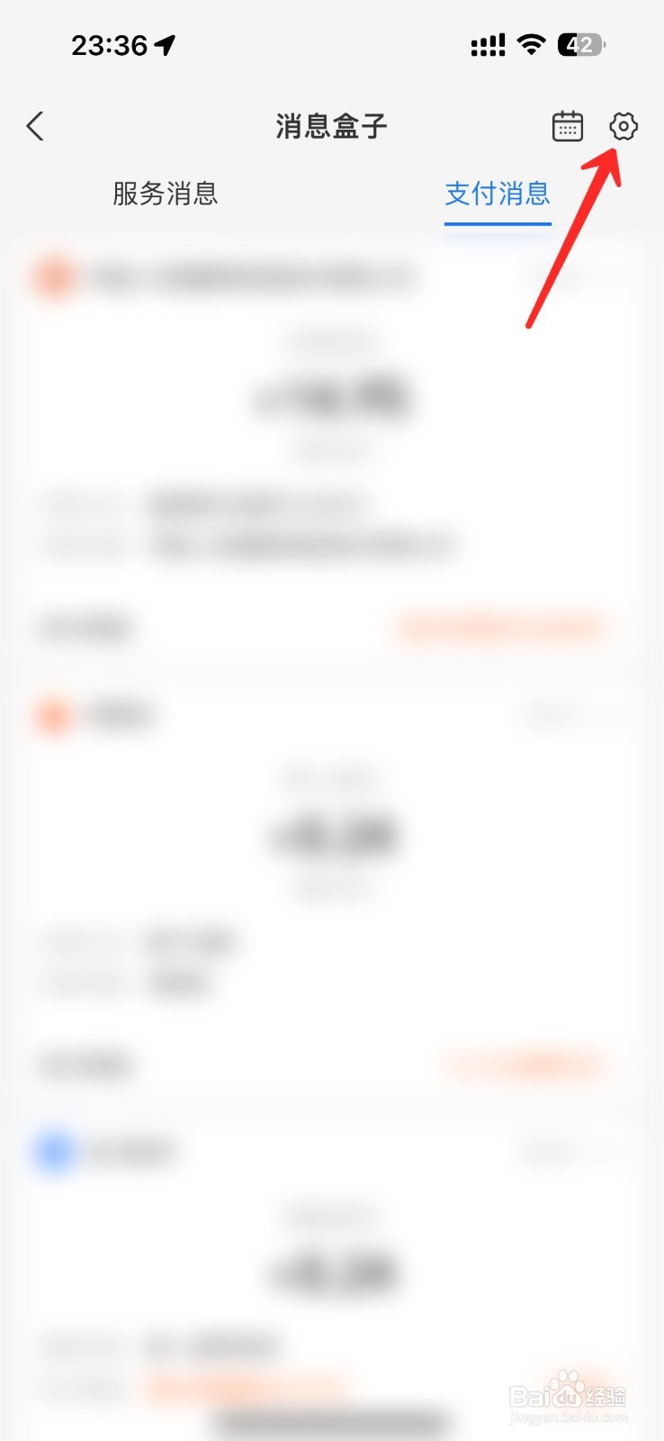 如何清空支付宝消息记录