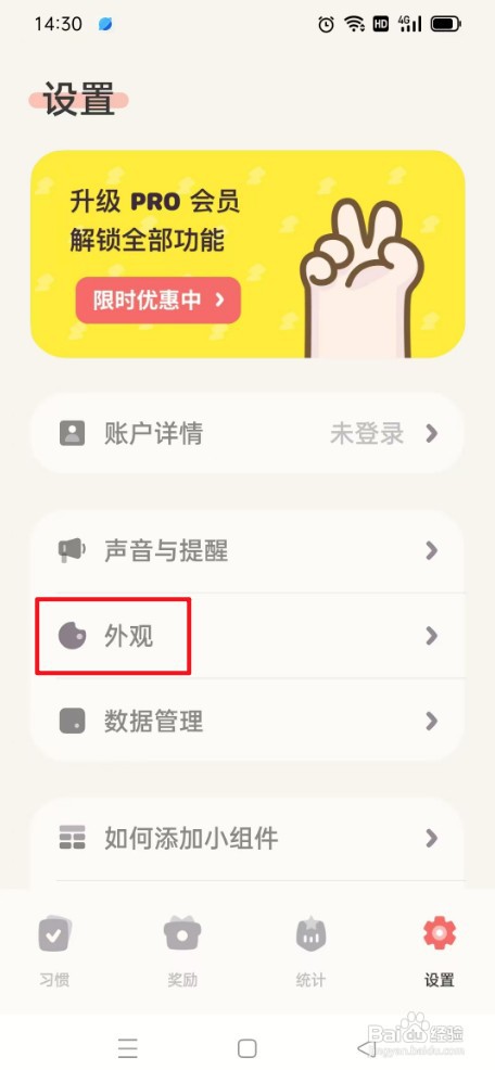习惯点点如何才能改变外观为浅色