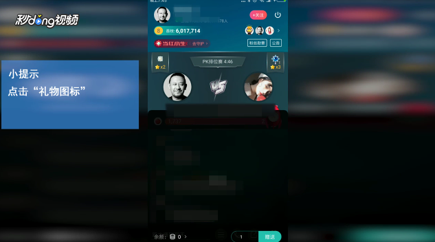 荔枝FM如何给主播送礼物