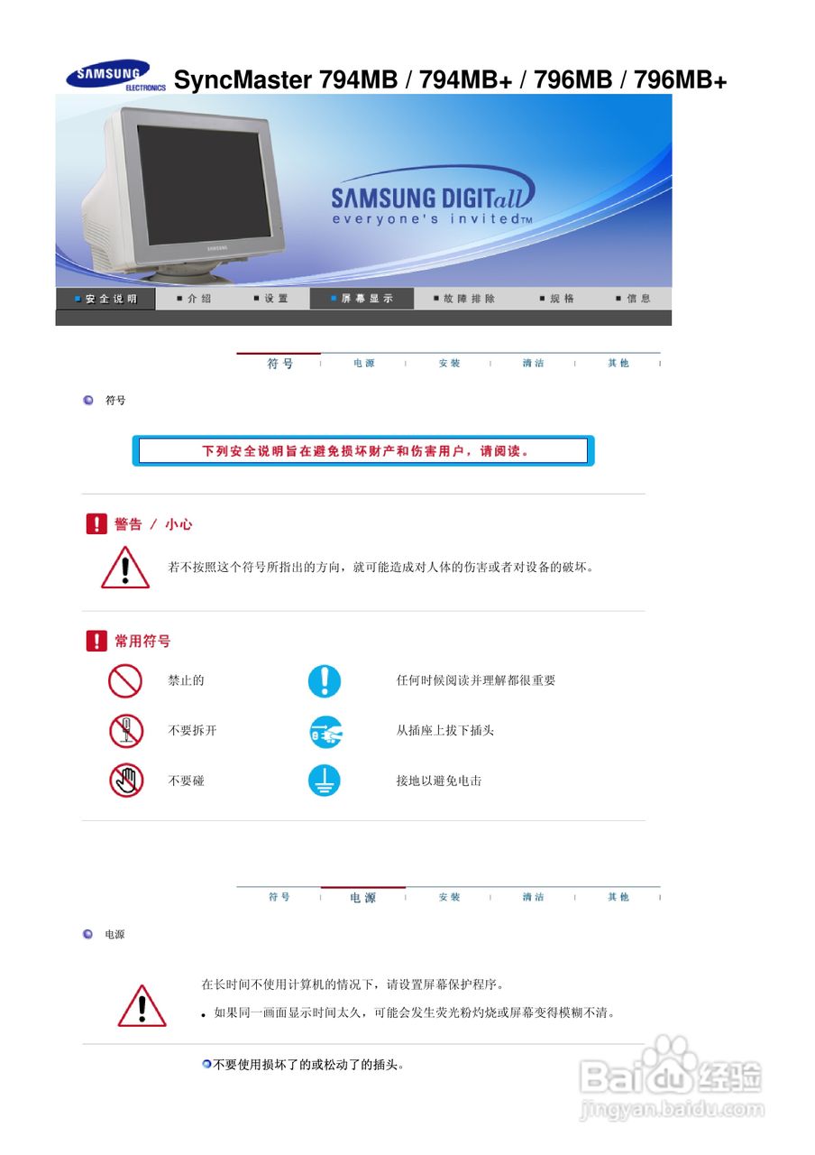 三星798MB显示器使用说明书:[1]