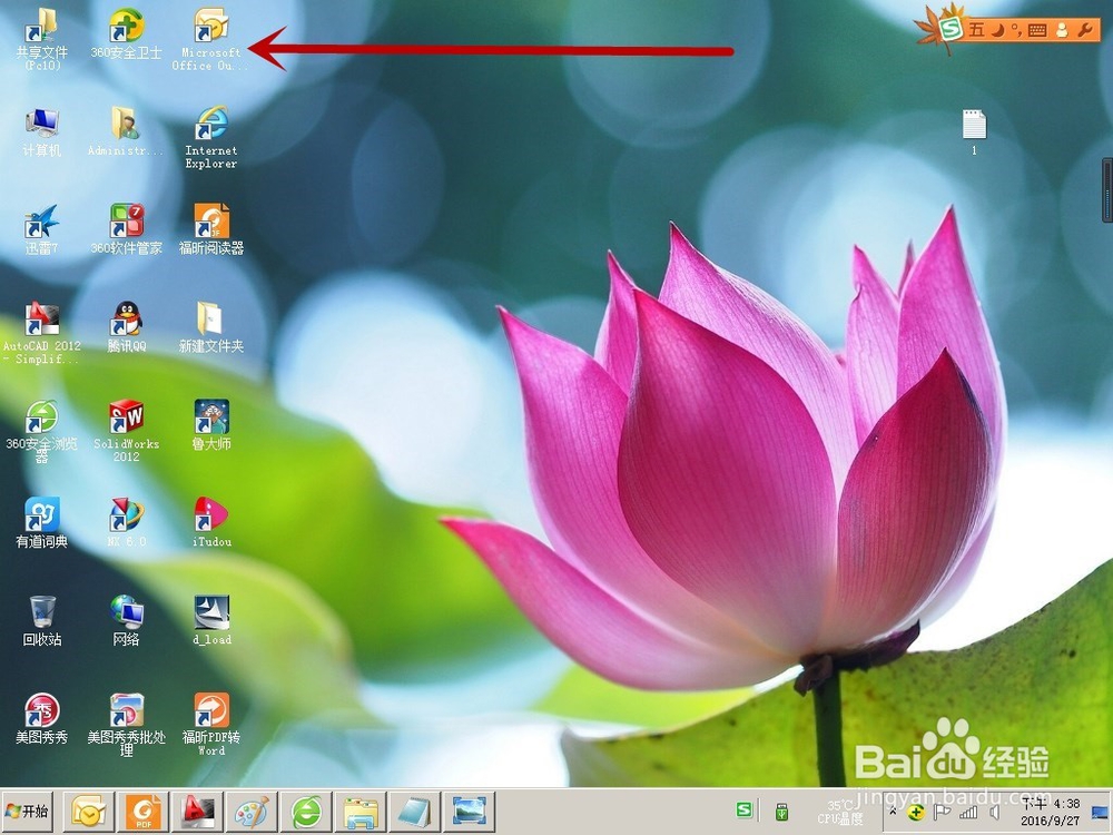 Outlook怎么打开之前保存的邮件？