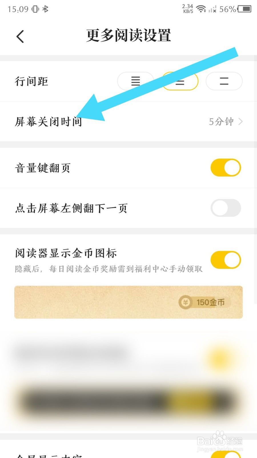 七猫免费小说屏幕常亮怎么设置