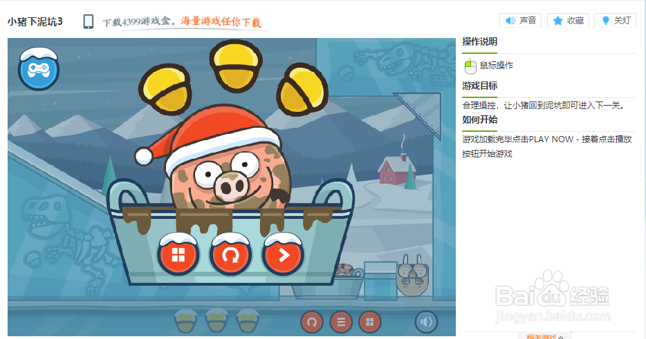 小猪下泥坑3小游戏玩法