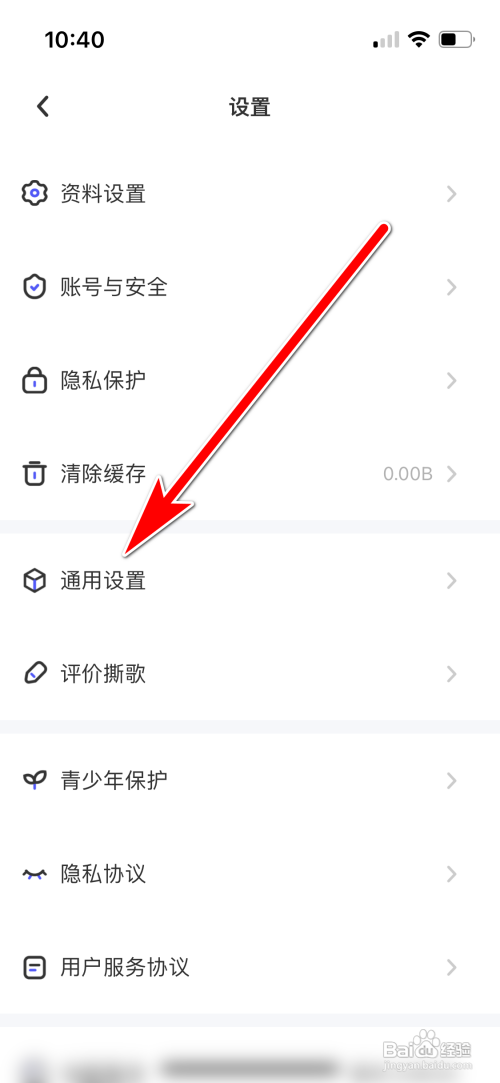 撕歌APP如何关闭背景音乐