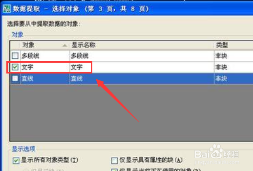 如何将CAD中的表格转换成Excel