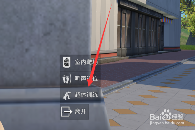 和平精英怎么把超体带到特训岛