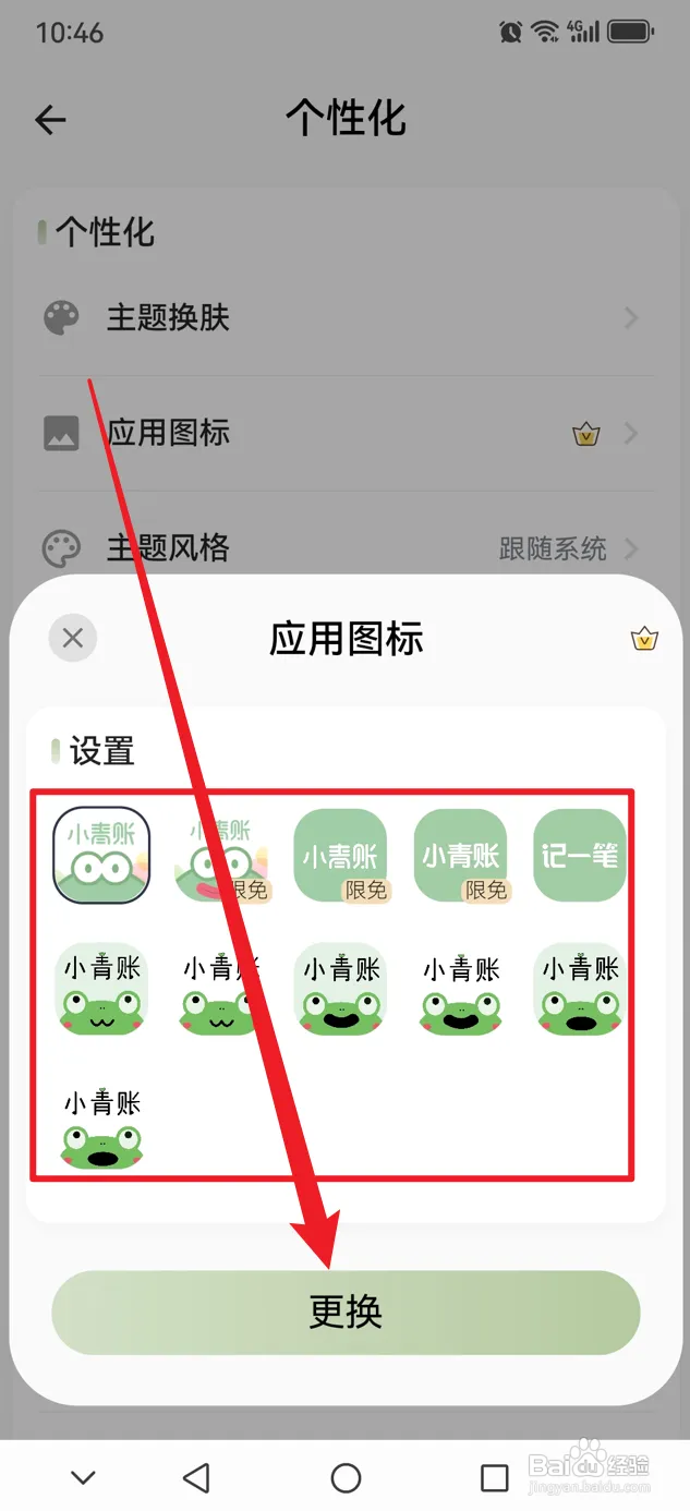 小青账如何更换应用图标