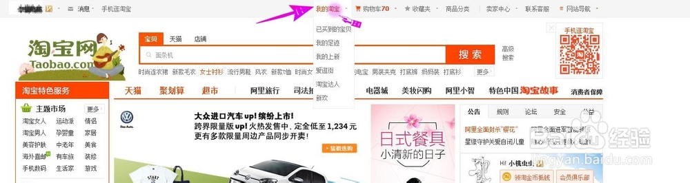 淘宝网如何登陆到支付宝?