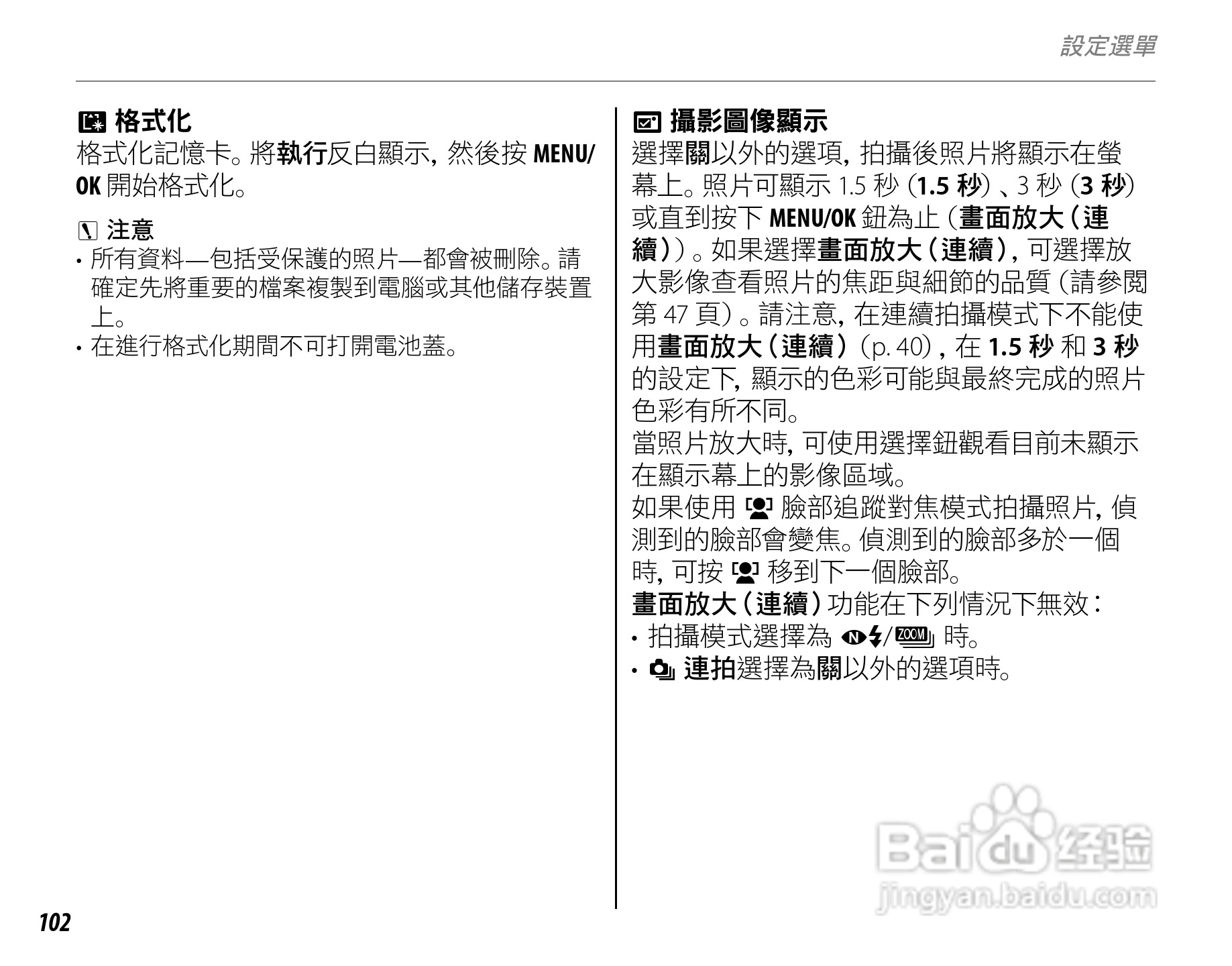 富士FinePix S3900数码相机使用说明书:[12]
