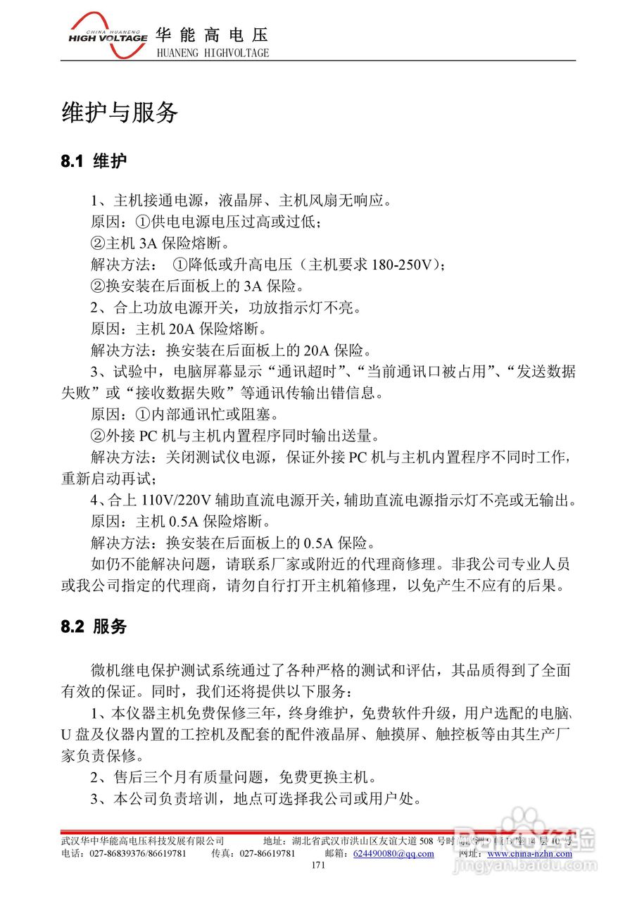 能高HNWS-602微机继电保护测试仪使用说明书:[19]
