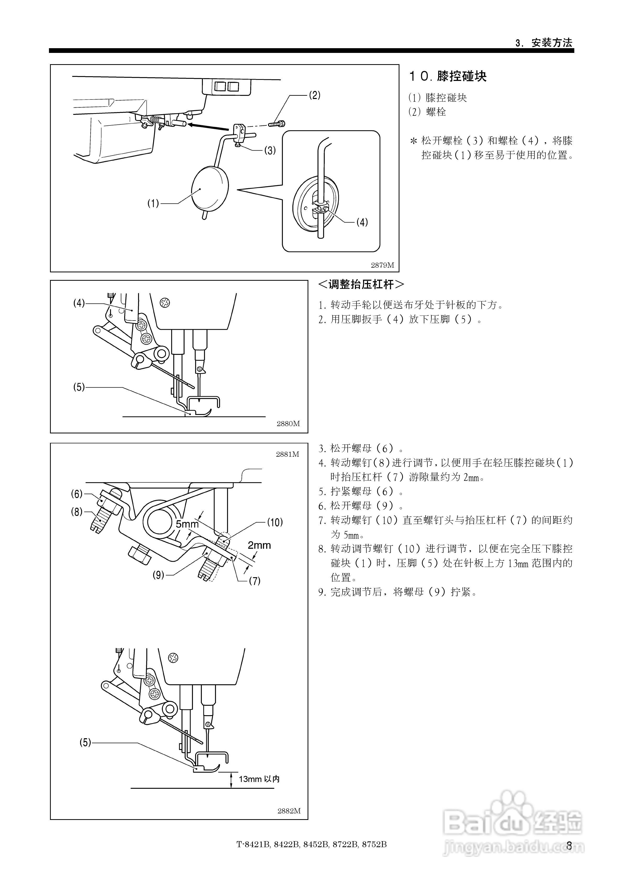 brother T-8421B缝纫机说明书:[2]