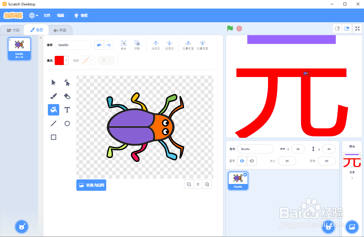 scratch3.0设计一个角色的大小和颜色